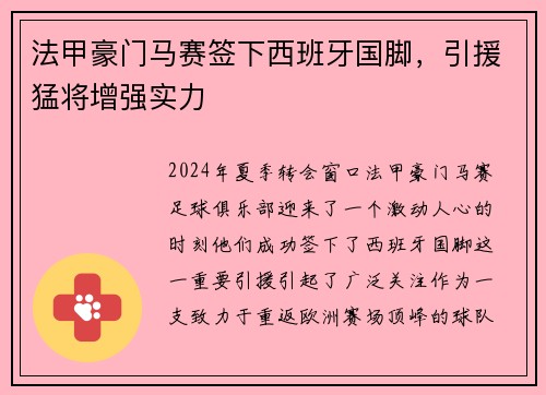 法甲豪门马赛签下西班牙国脚，引援猛将增强实力