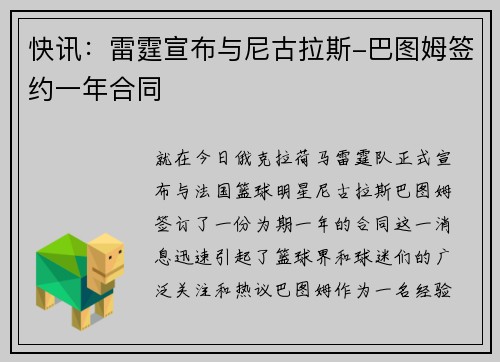 快讯：雷霆宣布与尼古拉斯-巴图姆签约一年合同