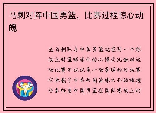 马刺对阵中国男篮，比赛过程惊心动魄