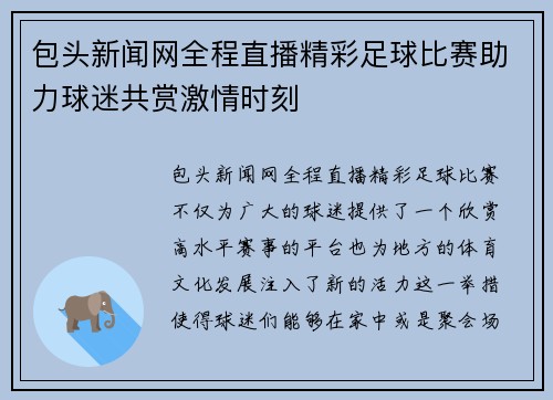 包头新闻网全程直播精彩足球比赛助力球迷共赏激情时刻